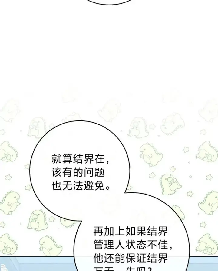《小嫔妃想要安安静静地生活》70.触景生情图59