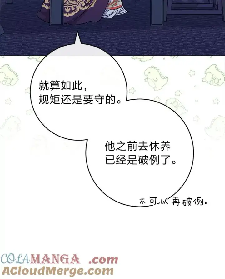 《小嫔妃想要安安静静地生活》70.触景生情图61