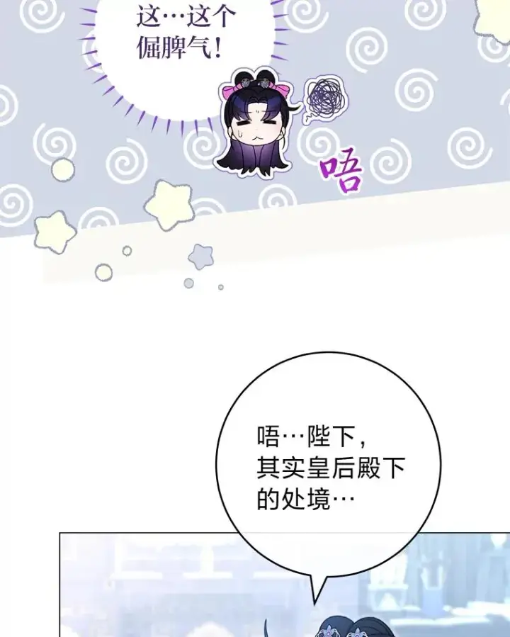 《小嫔妃想要安安静静地生活》70.触景生情图66