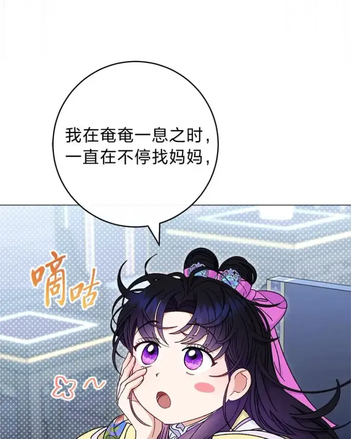 《小嫔妃想要安安静静地生活》70.触景生情图71