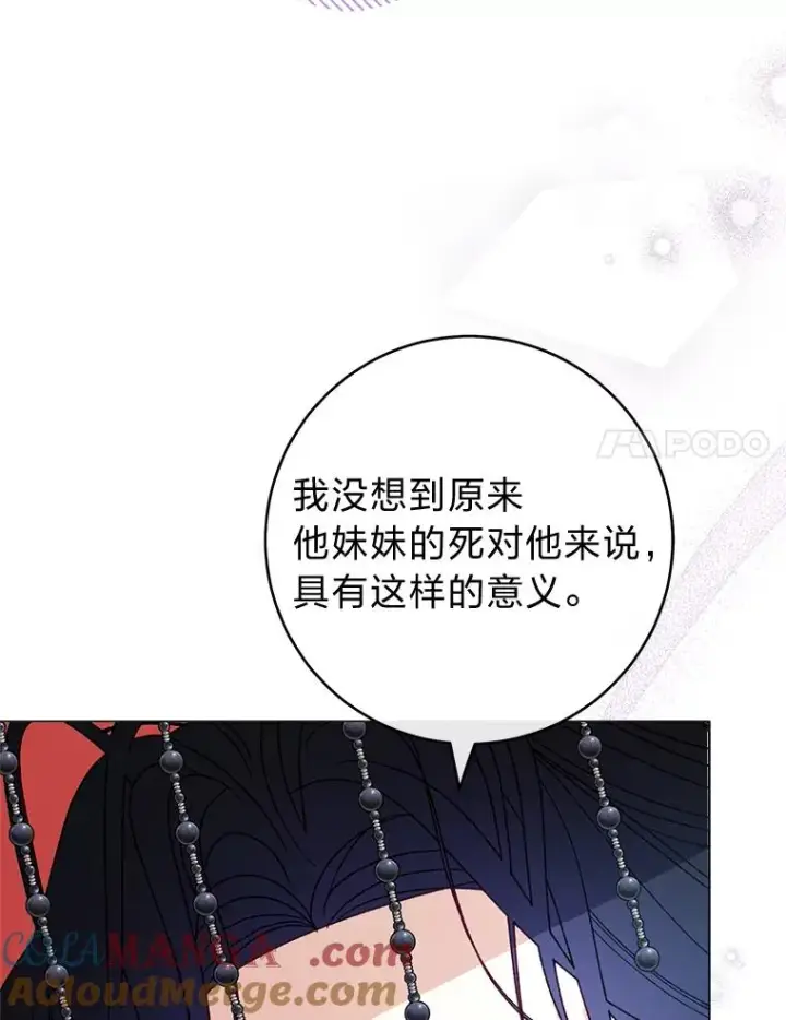《小嫔妃想要安安静静地生活》70.触景生情图77