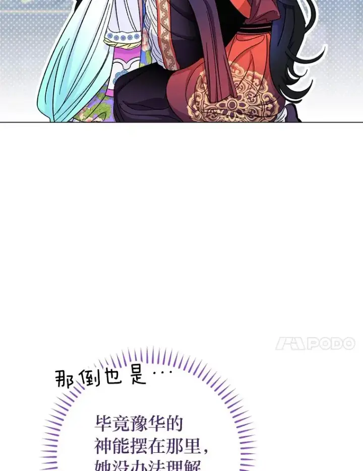 《小嫔妃想要安安静静地生活》70.触景生情图80