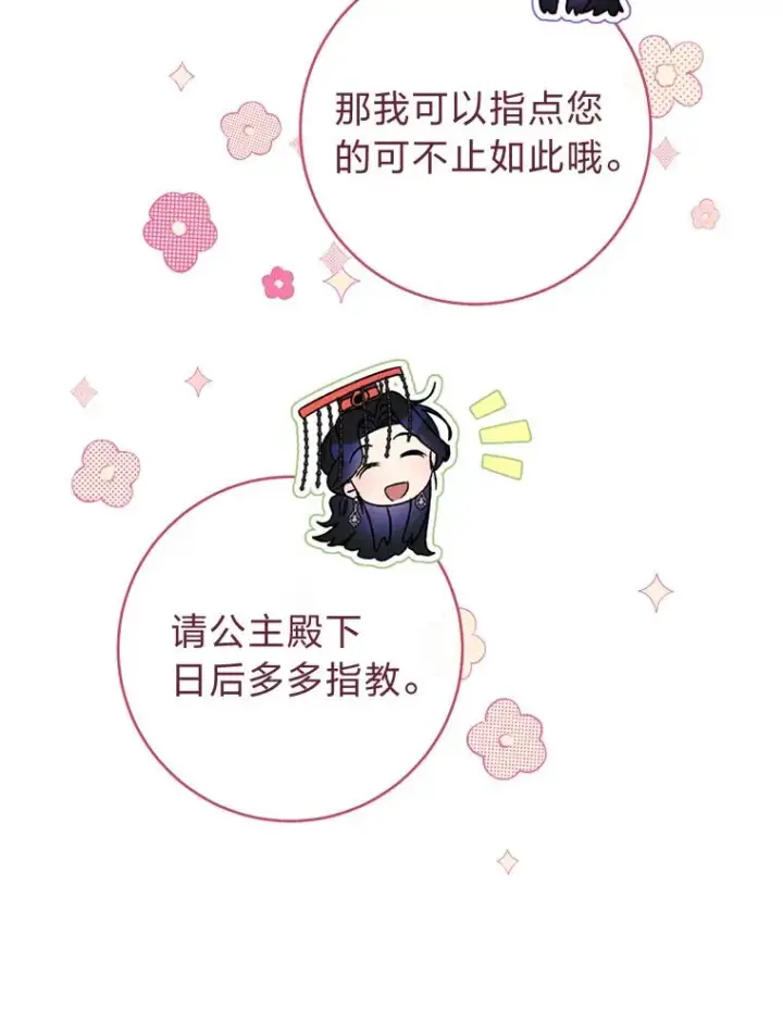 《小嫔妃想要安安静静地生活》70.触景生情图86
