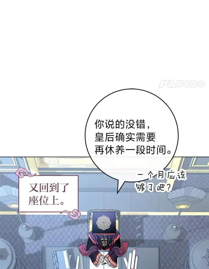 《小嫔妃想要安安静静地生活》70.触景生情图87