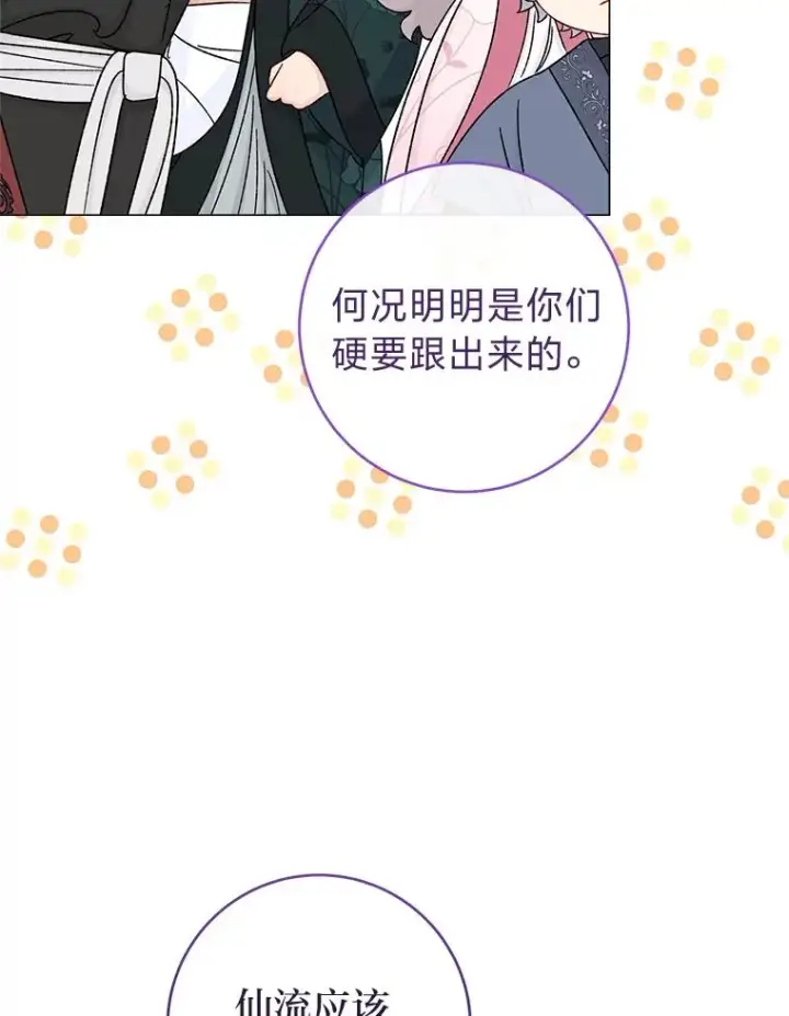 《小嫔妃想要安安静静地生活》70.触景生情图98
