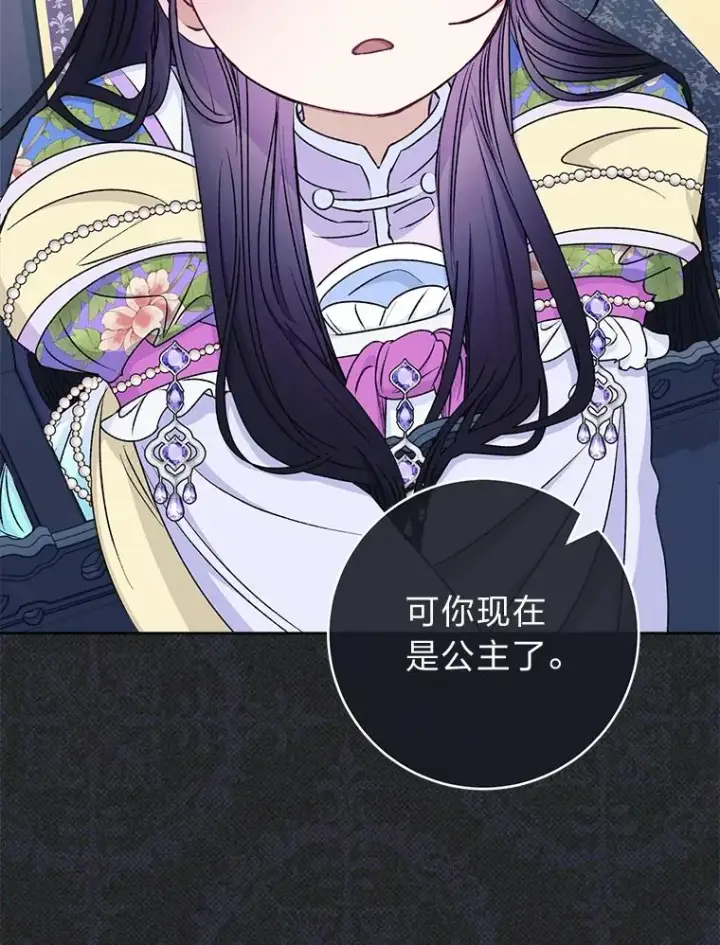 《小嫔妃想要安安静静地生活》71.嫉妒之心图102