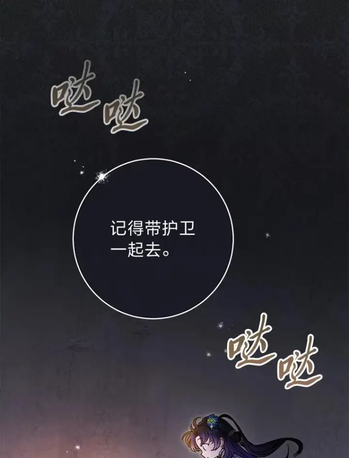 《小嫔妃想要安安静静地生活》71.嫉妒之心图104