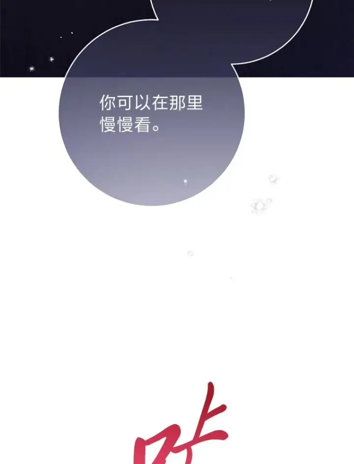 《小嫔妃想要安安静静地生活》71.嫉妒之心图106