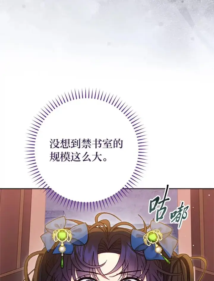 《小嫔妃想要安安静静地生活》71.嫉妒之心图111