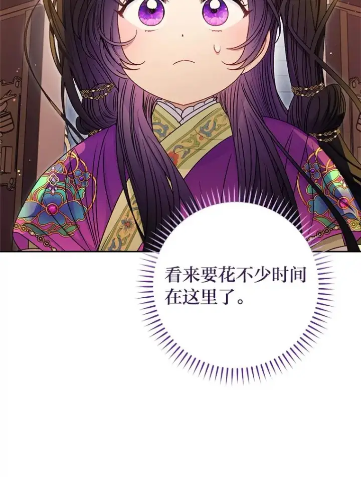 《小嫔妃想要安安静静地生活》71.嫉妒之心图112