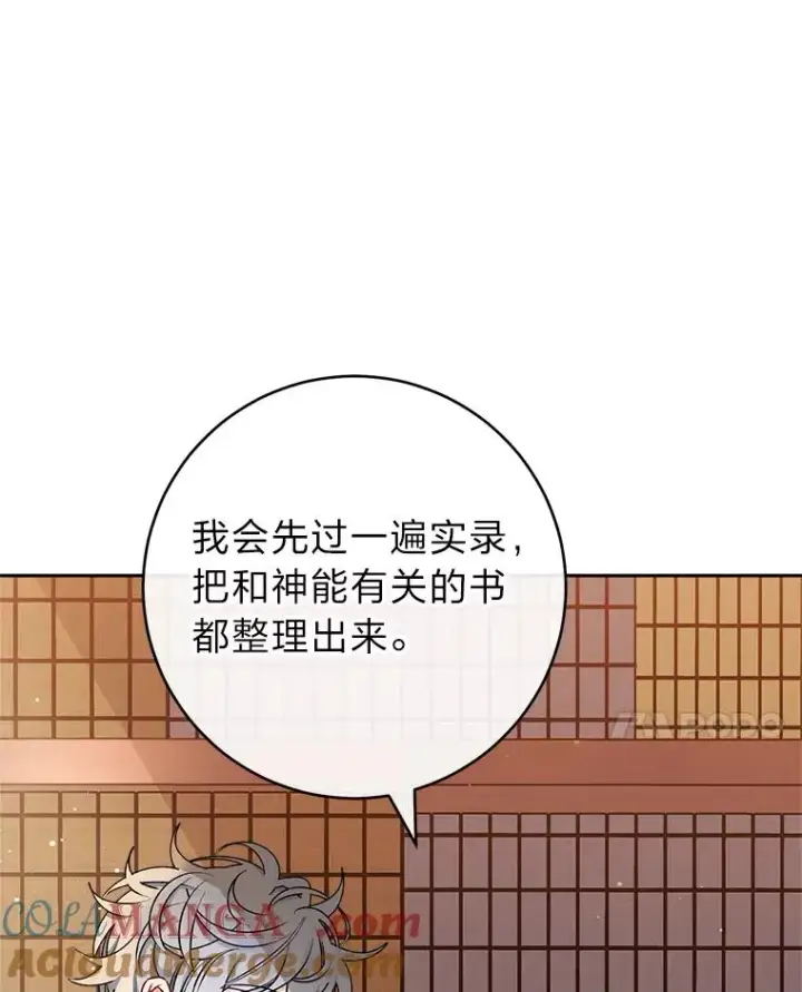 《小嫔妃想要安安静静地生活》71.嫉妒之心图113
