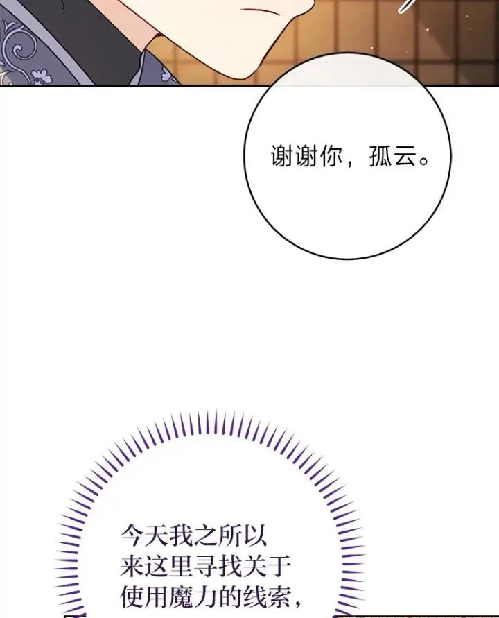 《小嫔妃想要安安静静地生活》71.嫉妒之心图116
