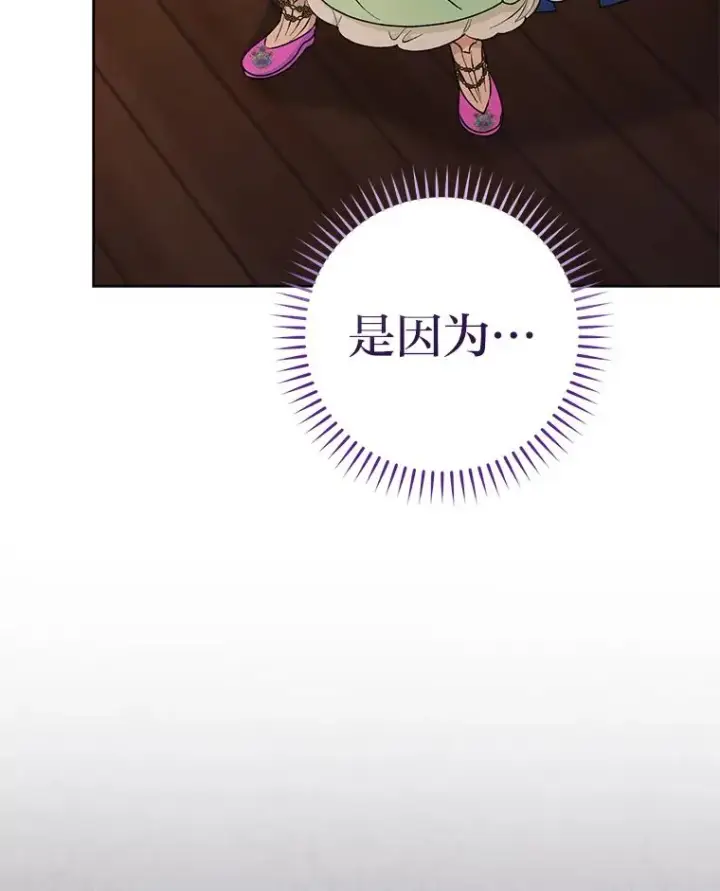 《小嫔妃想要安安静静地生活》71.嫉妒之心图118