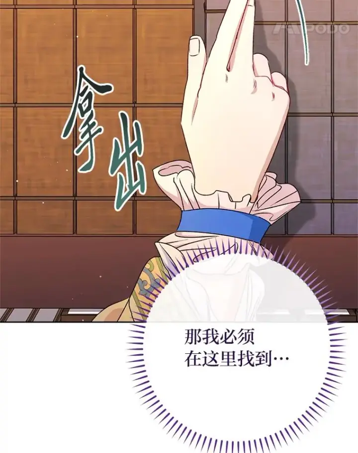 《小嫔妃想要安安静静地生活》71.嫉妒之心图124