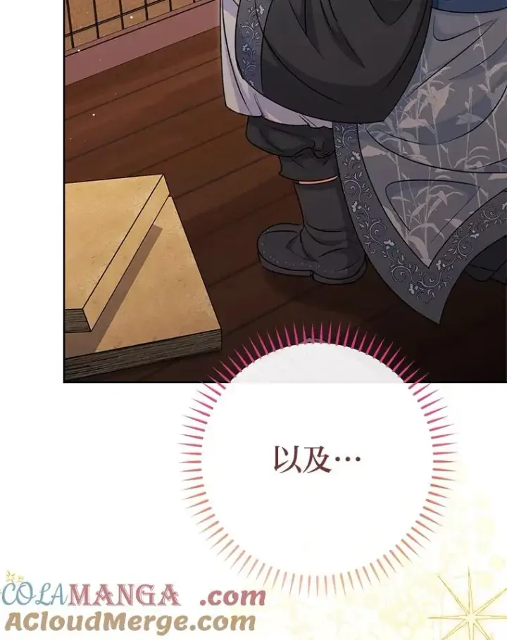 《小嫔妃想要安安静静地生活》71.嫉妒之心图129