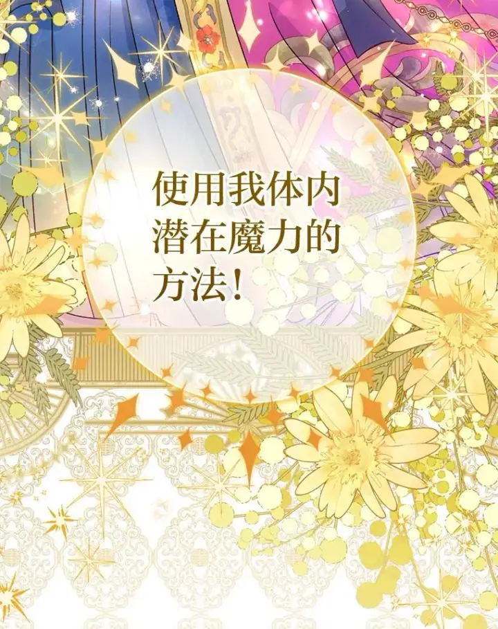 《小嫔妃想要安安静静地生活》71.嫉妒之心图132