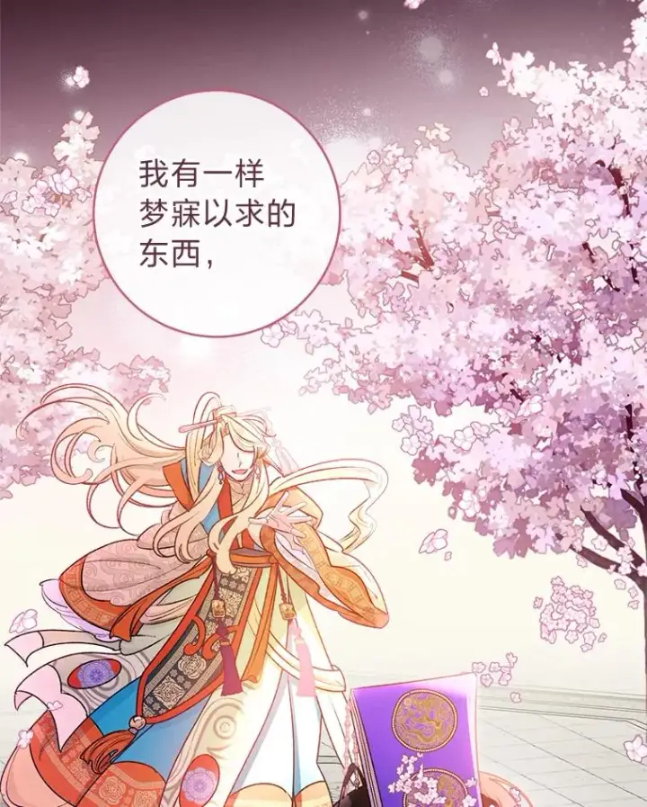 《小嫔妃想要安安静静地生活》71.嫉妒之心图18