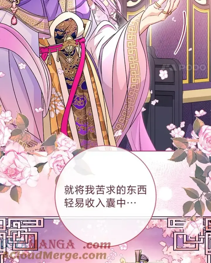 《小嫔妃想要安安静静地生活》71.嫉妒之心图21