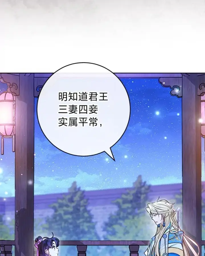 《小嫔妃想要安安静静地生活》71.嫉妒之心图26