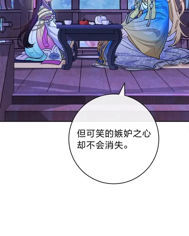 《小嫔妃想要安安静静地生活》71.嫉妒之心图27