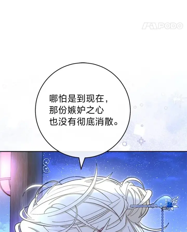 《小嫔妃想要安安静静地生活》71.嫉妒之心图28