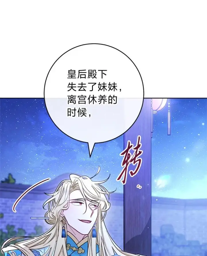 《小嫔妃想要安安静静地生活》71.嫉妒之心图34