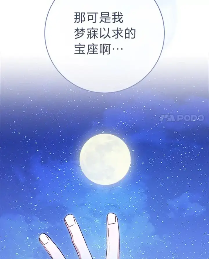 《小嫔妃想要安安静静地生活》71.嫉妒之心图38