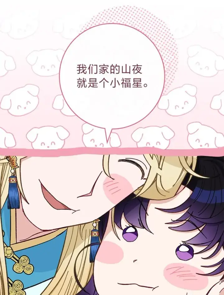 《小嫔妃想要安安静静地生活》71.嫉妒之心图60