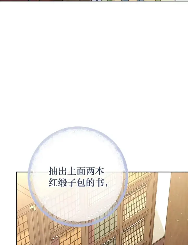 《小嫔妃想要安安静静地生活》71.嫉妒之心图80