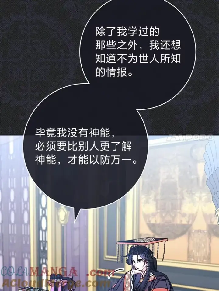 《小嫔妃想要安安静静地生活》71.嫉妒之心图97