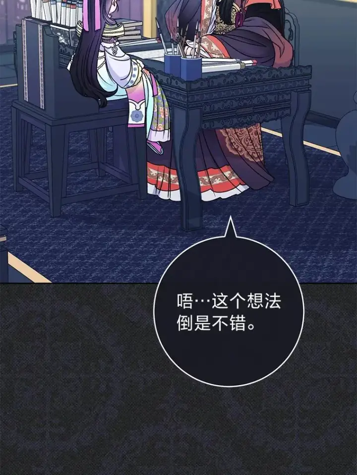 《小嫔妃想要安安静静地生活》71.嫉妒之心图98