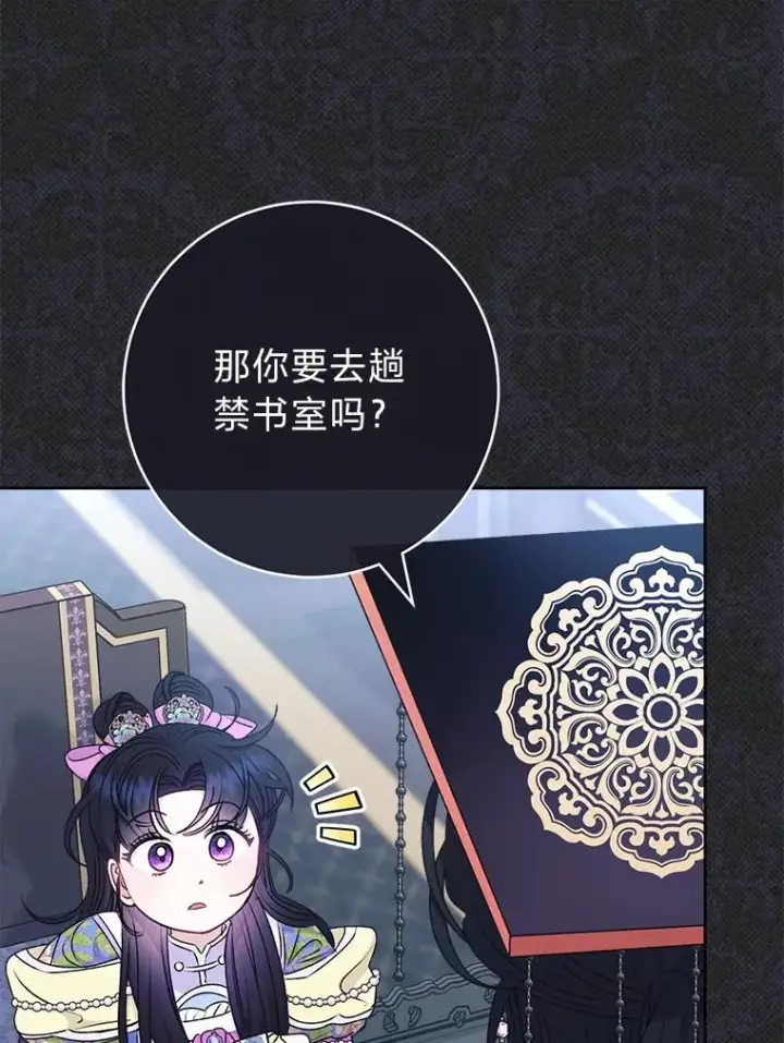 《小嫔妃想要安安静静地生活》71.嫉妒之心图99