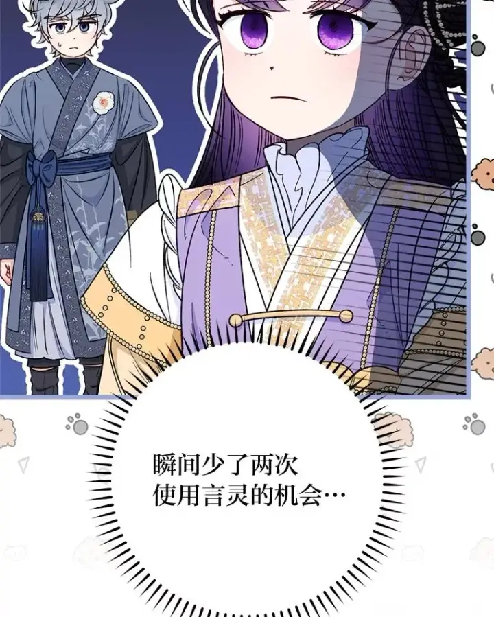 《小嫔妃想要安安静静地生活》73.三次机会图116