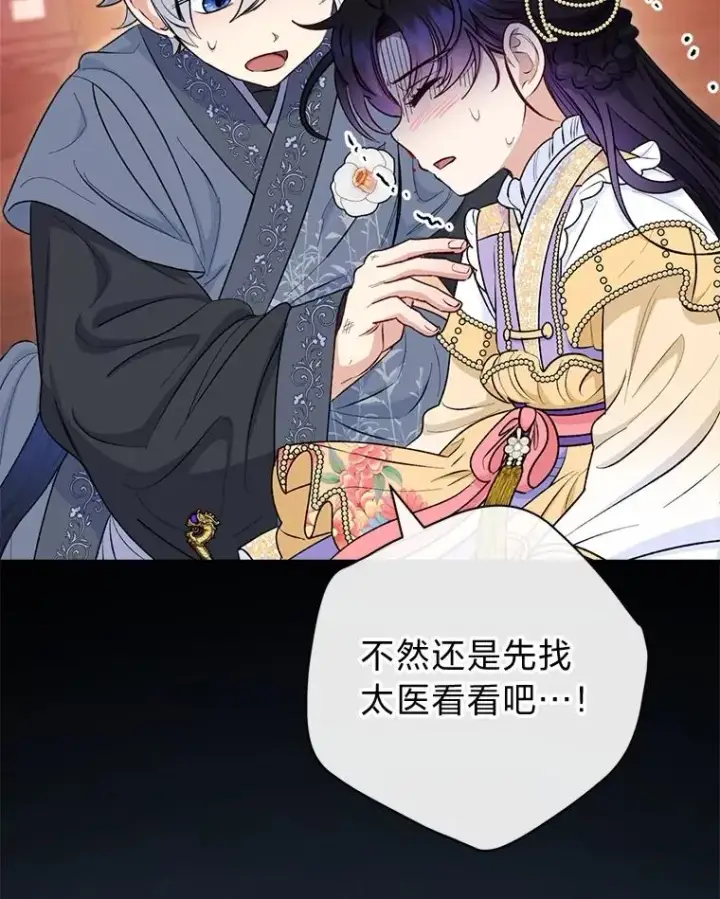 《小嫔妃想要安安静静地生活》73.三次机会图122