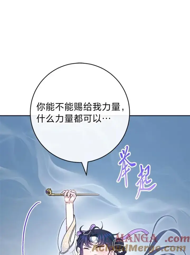 《小嫔妃想要安安静静地生活》73.三次机会图57