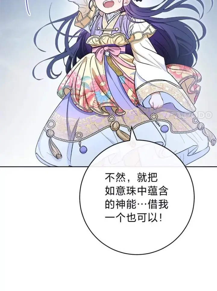 《小嫔妃想要安安静静地生活》73.三次机会图58