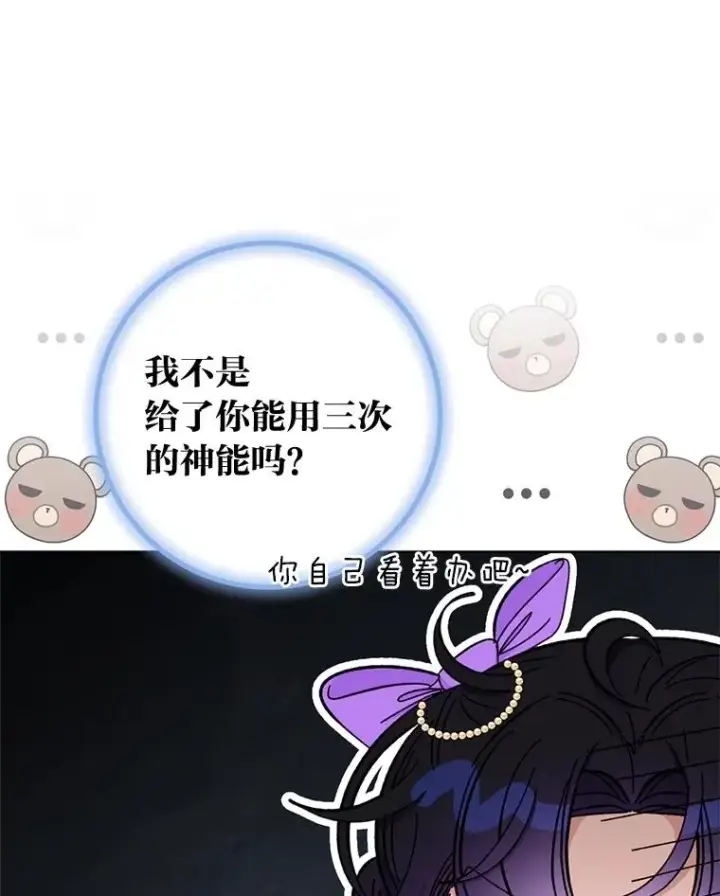 《小嫔妃想要安安静静地生活》73.三次机会图91