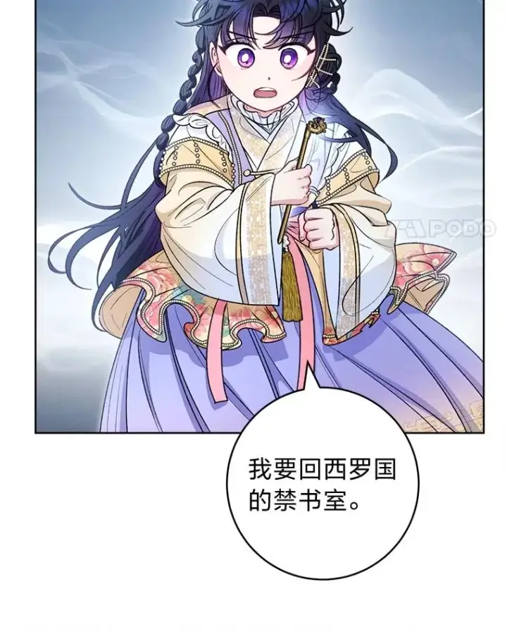 《小嫔妃想要安安静静地生活》73.三次机会图94