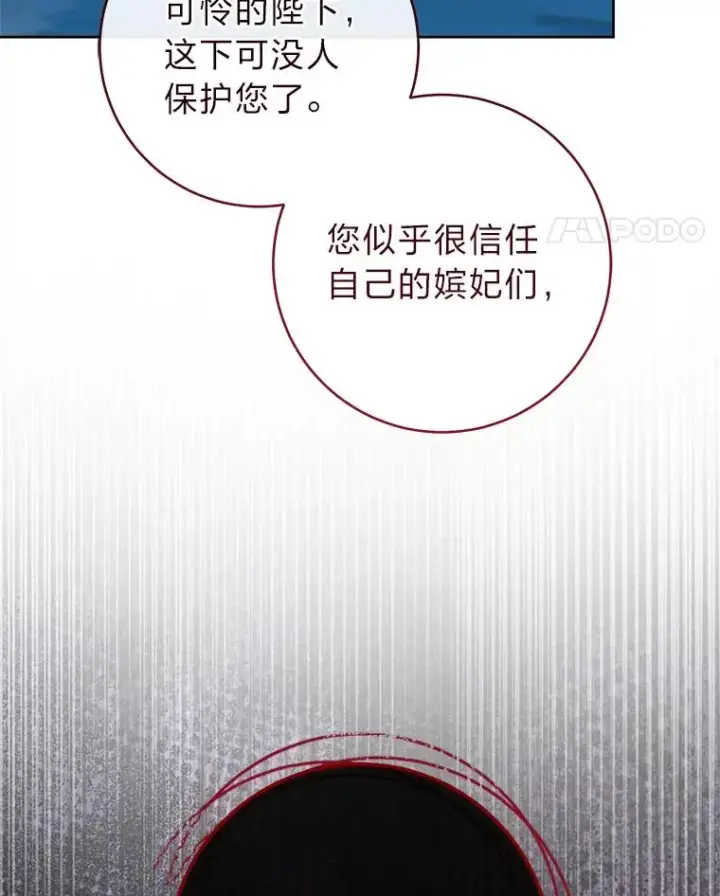 《小嫔妃想要安安静静地生活》75.所爱之人图128