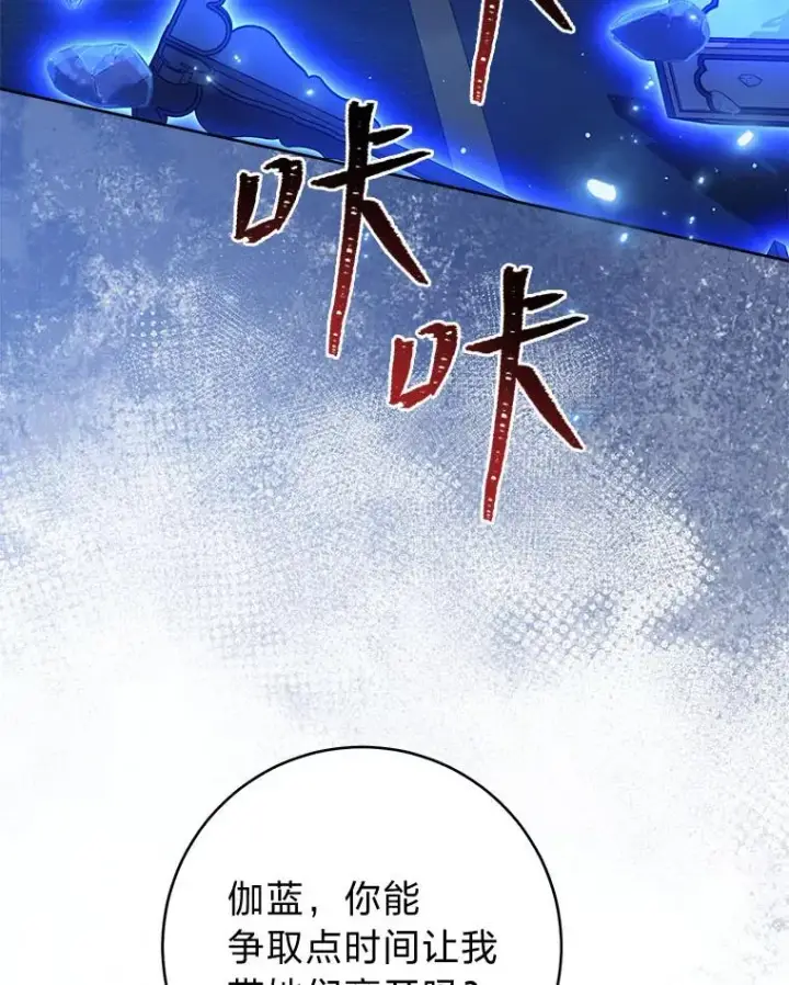 《小嫔妃想要安安静静地生活》75.所爱之人图14