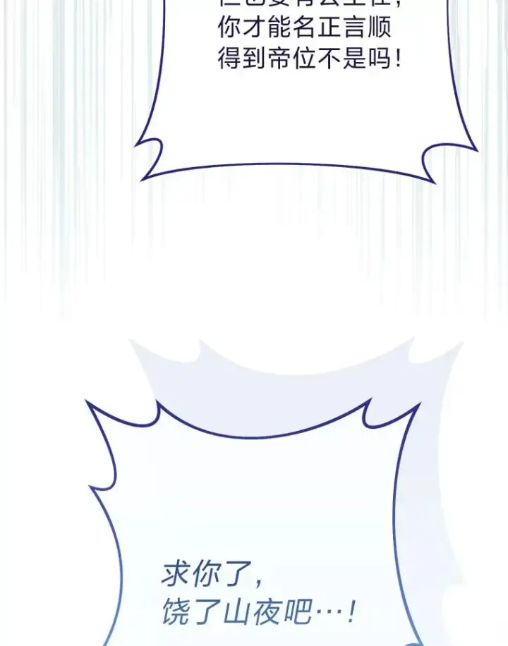《小嫔妃想要安安静静地生活》75.所爱之人图146