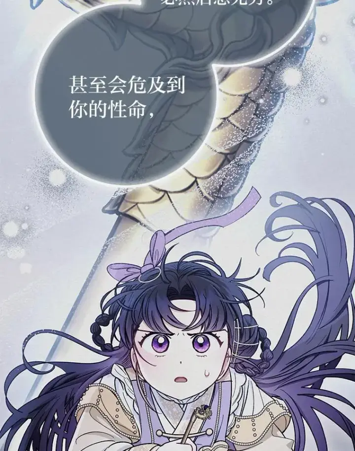 《小嫔妃想要安安静静地生活》75.所爱之人图150