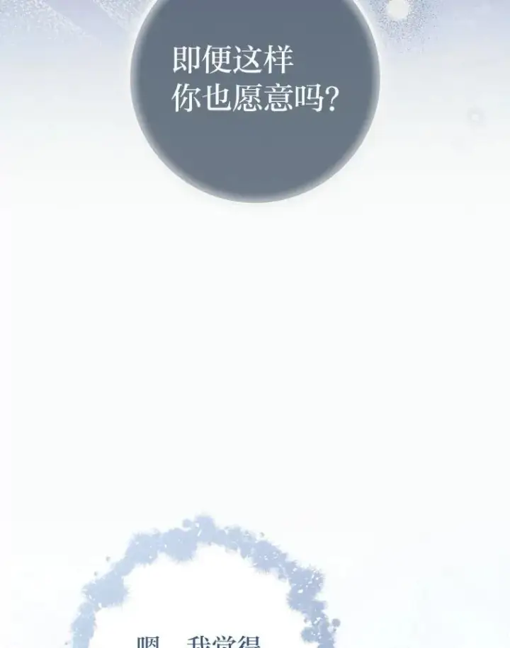《小嫔妃想要安安静静地生活》75.所爱之人图152