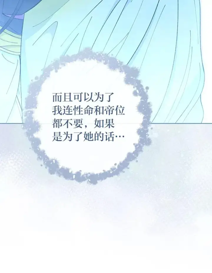 《小嫔妃想要安安静静地生活》75.所爱之人图156