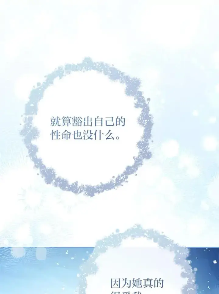 《小嫔妃想要安安静静地生活》75.所爱之人图159