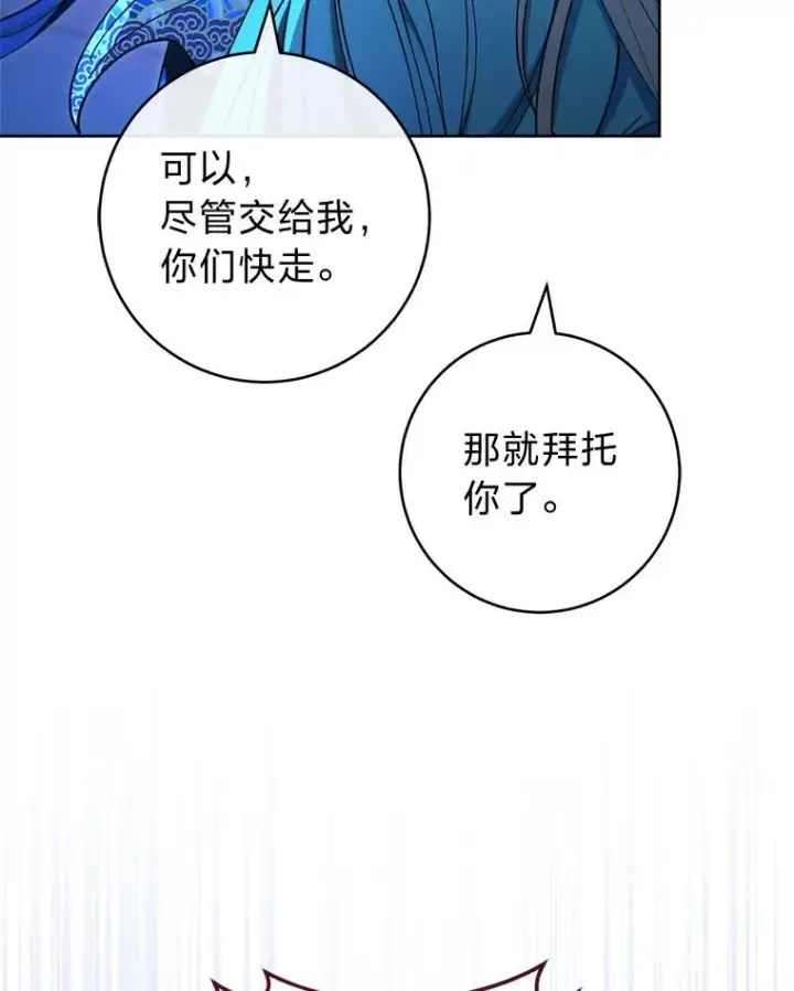 《小嫔妃想要安安静静地生活》75.所爱之人图16