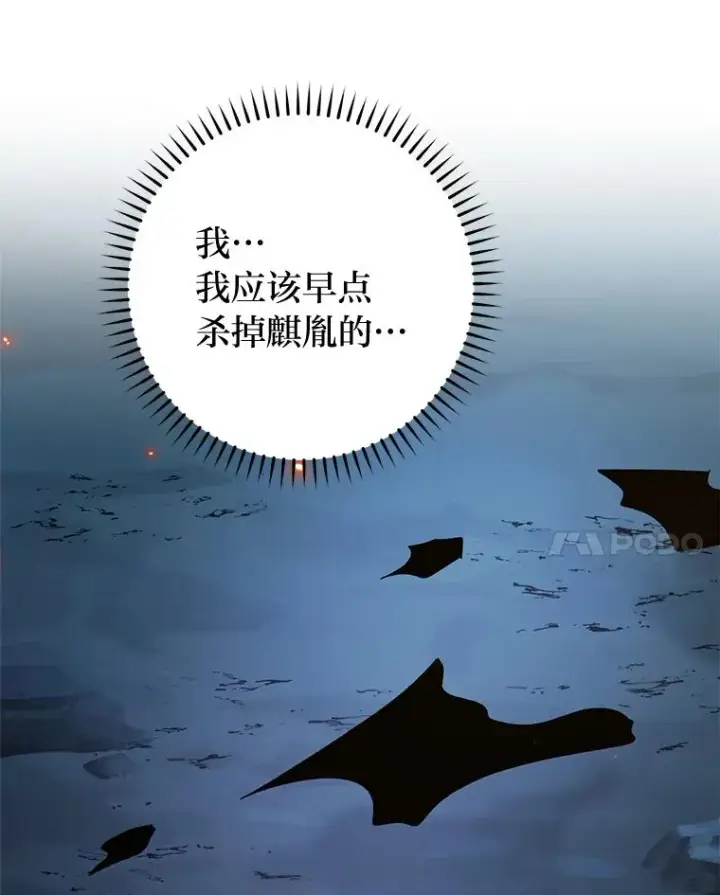 《小嫔妃想要安安静静地生活》76.天龙觉醒图103