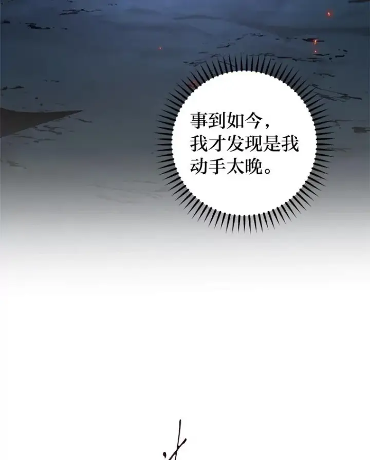 《小嫔妃想要安安静静地生活》76.天龙觉醒图104