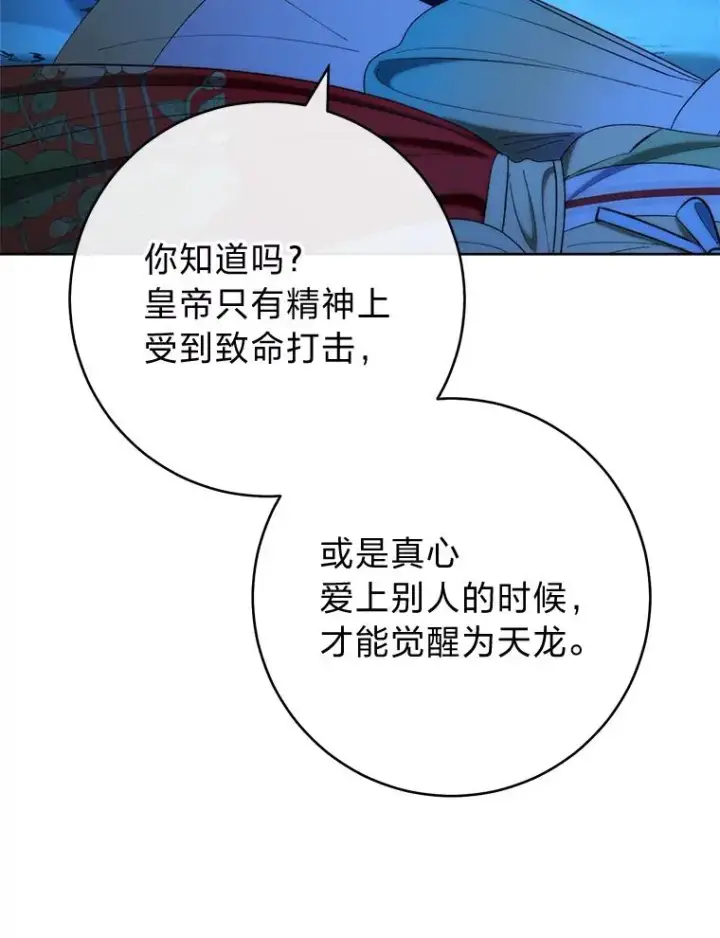 《小嫔妃想要安安静静地生活》76.天龙觉醒图108