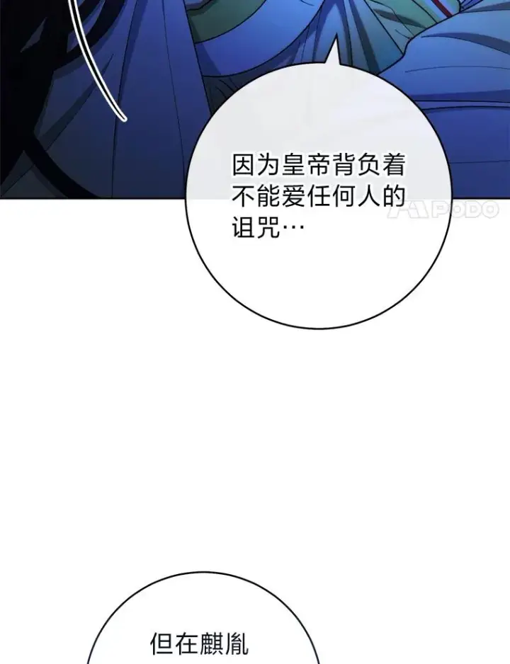 《小嫔妃想要安安静静地生活》76.天龙觉醒图110